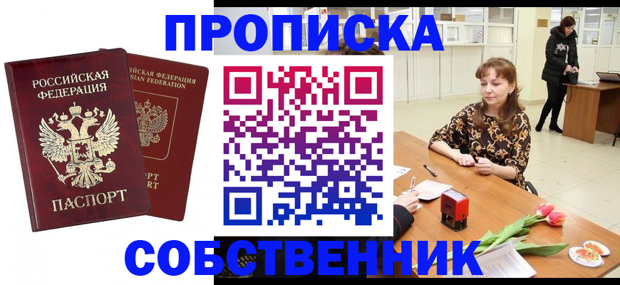 купить прописку в Петрозаводске
